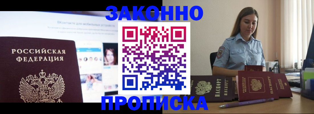 купить прописку в Кирсе