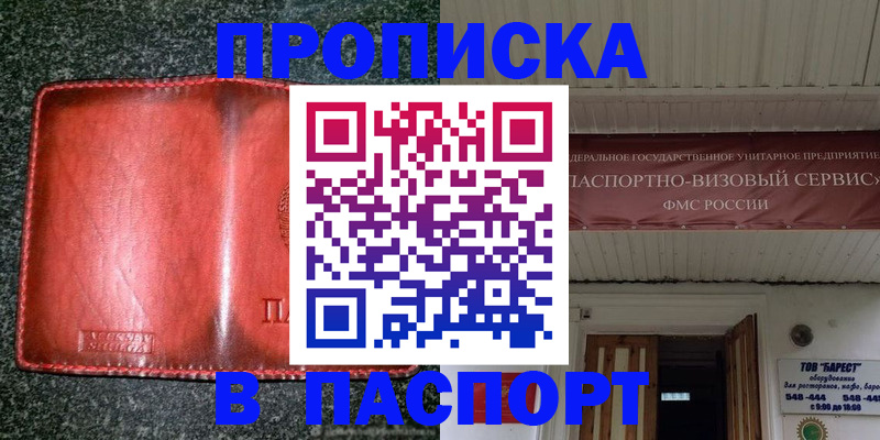 временная прописка в Кирсе